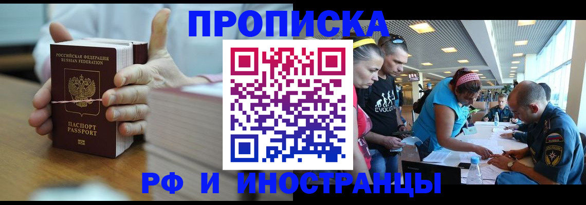 временная регистрация для всех в Вышнем Волочке