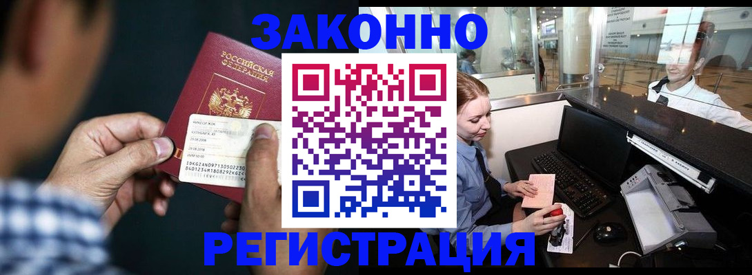 прописка иностранных граждан в Вышнем Волочке