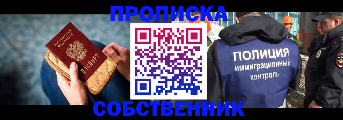 временная регистрация собственник в Вышнем Волочке