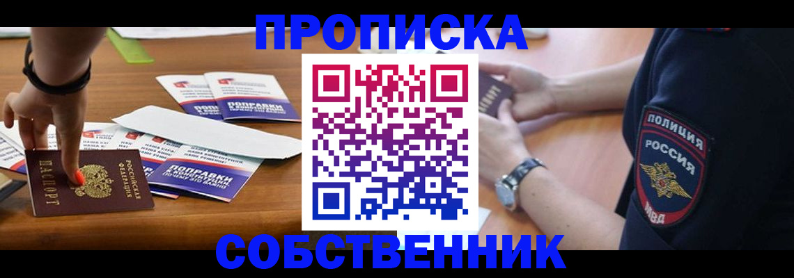 временная регистрация недорого в Вышнем Волочке